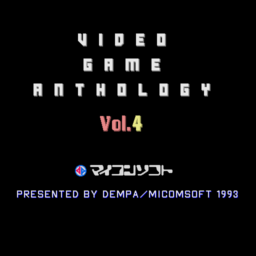 Libble Rabble (Sharp X68000) screenshot: Anthology title screen