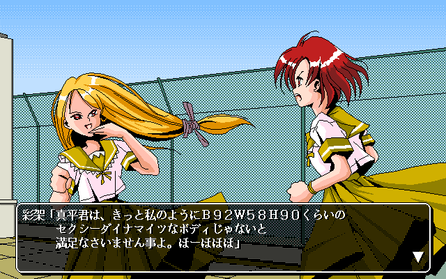 if 2 (FM Towns) screenshot: That blond hussy is her rival