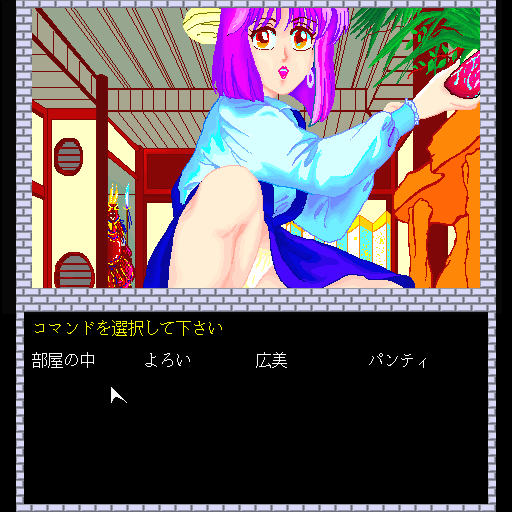 Lipstick Adventure (Sharp X68000) screenshot: The house staff girls were hired purely for their high professionalism
