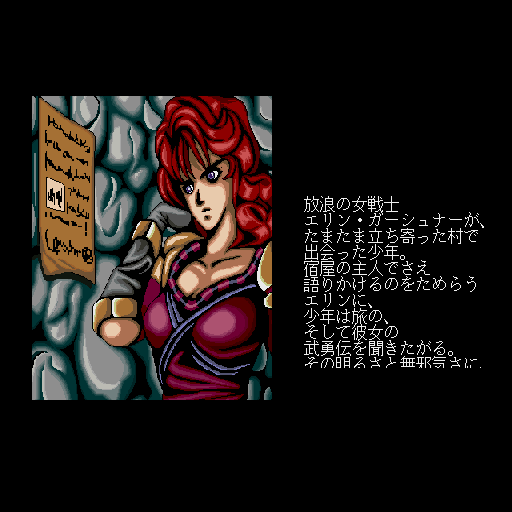 Arcus Odyssey (Sharp X68000) screenshot: Cutscene for Erin the Warrior-Maiden