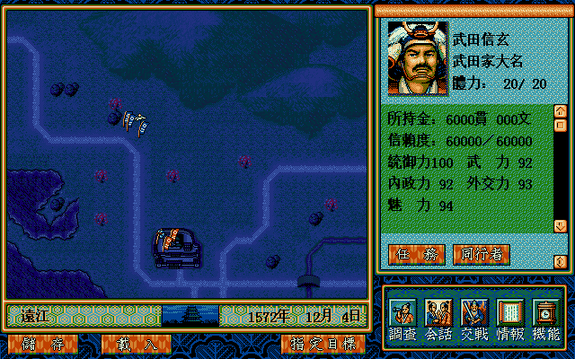 Taikō Risshiden II (Windows) screenshot: The Battle of Mikatagahara was about to start...