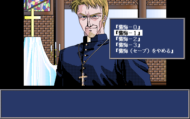 Joker Towns (FM Towns) screenshot: [Joker] The church is the only place where you can save your game, it’s also a pun, that you have been saved when you talk to the priest