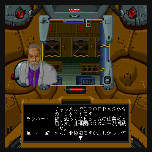 Genocide (Sharp X68000) screenshot: Conversation between missions