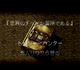 Treasure Hunter G (SNES) screenshot: Opening story