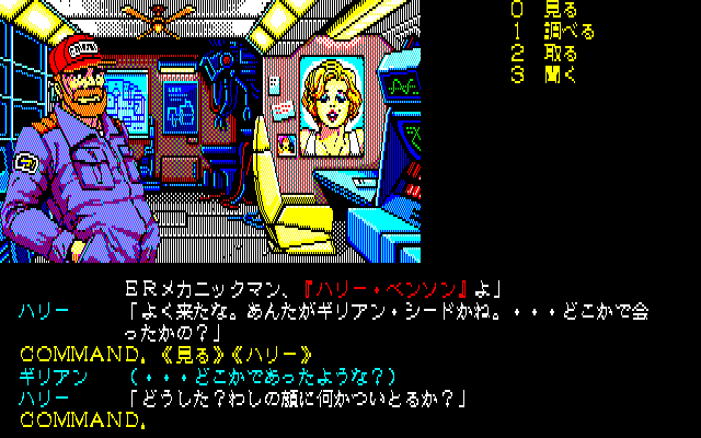 Screenshot of Snatcher (PC-88, 1988) - MobyGames