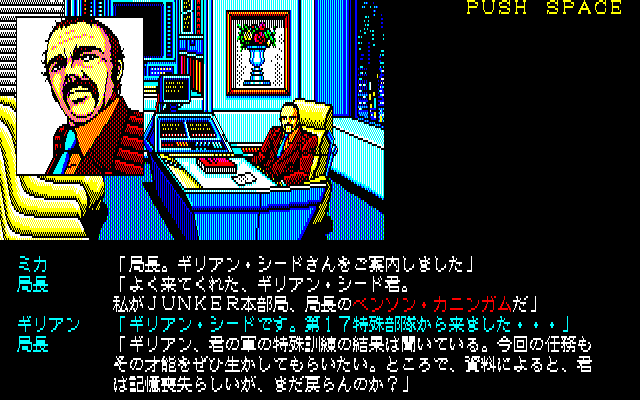 Screenshot of Snatcher (PC-88, 1988) - MobyGames