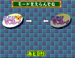 Tokimeki Memorial: Taisen Puzzle Dama (Arcade) screenshot: Mode select