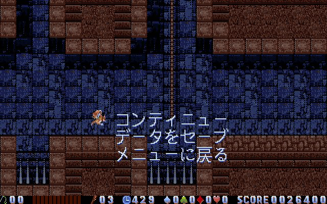 Rusty (PC-98) screenshot: Oops, missed one too many jumps. The game lets you save after each stage