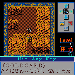 Tōshin Toshi (Sharp X68000) screenshot: Need a key