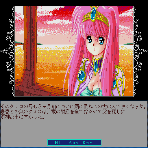 Tōshin Toshi (Sharp X68000) screenshot: X68000 version's intro displays more colors