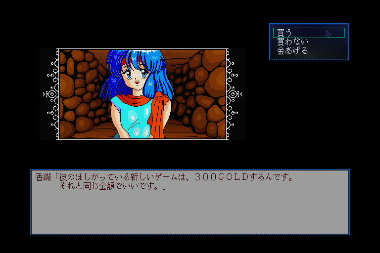Tōshin Toshi (Sharp X68000) screenshot: She asks for some gold, you can just give her the money