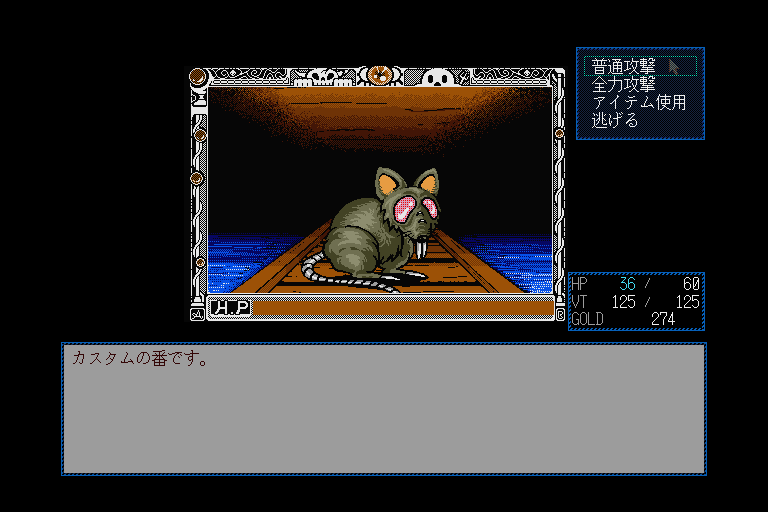 Tōshin Toshi (Sharp X68000) screenshot: Fighting a rat on the bridge