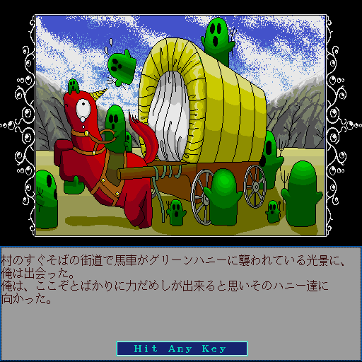 Tōshin Toshi (Sharp X68000) screenshot: Intro