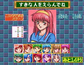 Tokimeki Memorial: Taisen Puzzle Dama (Arcade) screenshot: Player select