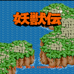 Yōjūden (Arcade) screenshot: Title screen