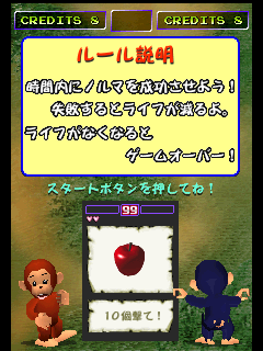 Tenkomori Shooting (Arcade) screenshot: Instruction 1