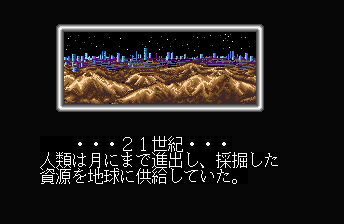 Military Madness (Sharp X68000) screenshot: Intro is the same as in the PC Engine/TG16 version, only in color here: 21st Century... Mankind has extended it's territory to the moon, and the extracted resources are added to the Earth's resources