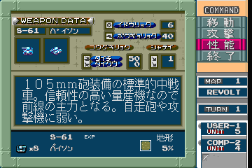 Military Madness (Sharp X68000) screenshot: S-61 Bison tank stats and info