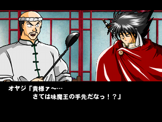 Honoo no Ryōrinin: Cooking Fighter Hao (PlayStation) screenshot: Lots of talk in the story mode...