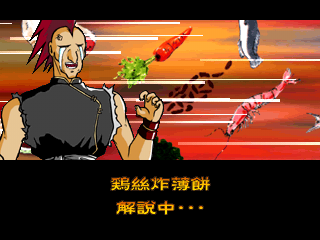 Honoo no Ryōrinin: Cooking Fighter Hao (PlayStation) screenshot: You suck.
