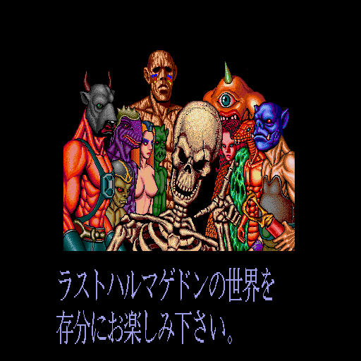 Last Armageddon (Sharp X68000) screenshot: 12 greatest demon warriors set out on their journey, the fate of Earth is about to be decided