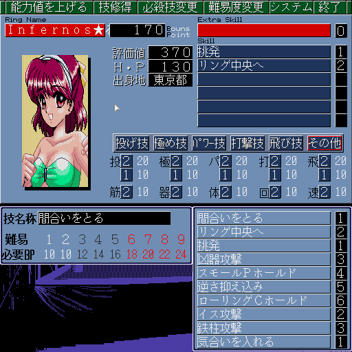 Wrestle Angels Special: Mō Hitori no Top Eventer (Sharp X68000) screenshot: Selecting moves for my character
