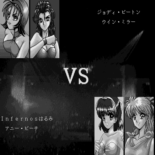 Wrestle Angels Special: Mō Hitori no Top Eventer (Sharp X68000) screenshot: Next up is a tag team match