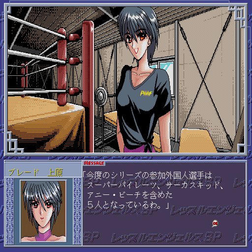 Wrestle Angels Special: Mō Hitori no Top Eventer (Sharp X68000) screenshot: This bit is voiced