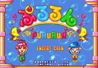 PuRuRun (Arcade) screenshot: Title screen