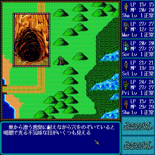 Screenshot of Record of Lodoss War II: Goshiki no Maryū (Sharp X68000 ...