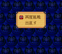 Dharma Dōjō (SNES) screenshot: Continue or quit?
