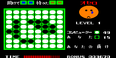 Othello (Arcade) screenshot: Lost the game