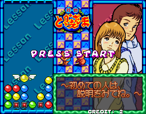 Taisen Tokkaedama (Arcade) screenshot: Instruction