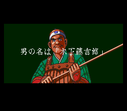 Taikō Risshiden (Genesis) screenshot: From the intro