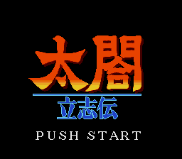 Taikō Risshiden (Genesis) screenshot: Title screen