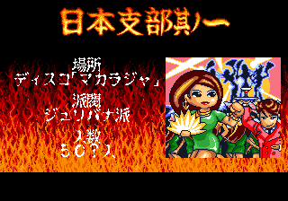 Zunzunkyō no Yabō (Arcade) screenshot: Next stage