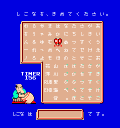 Shusse Ōzumō (Arcade) screenshot: Name input