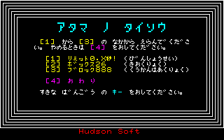 Atama no taisō (Sharp X1) screenshot: Title screen