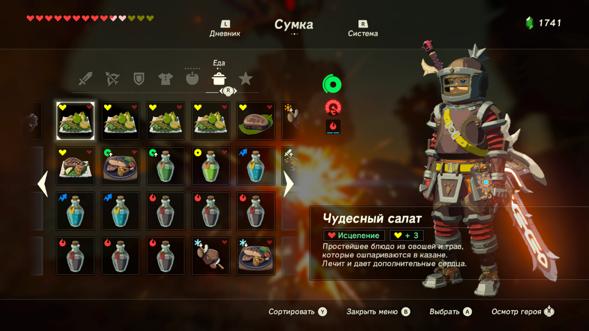 The Legend of Zelda: Breath of the Wild (Wii U) screenshot: Inventory - food and potions