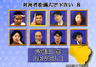 Master of Syougi (Arcade) screenshot: Select opponent
