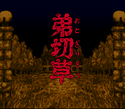 Otogirisō (SNES) screenshot: Title screen.