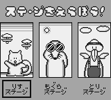 Nōbow (Game Boy) screenshot: We have a choice of 3 stages to play in any order.