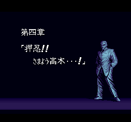 Osu!! Karate Bu (SNES) screenshot: Introducing a "stage".
