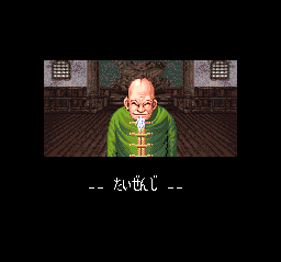 Osu!! Karate Bu (SNES) screenshot: "Master"?