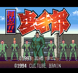 Osu!! Karate Bu (SNES) screenshot: Title screen.