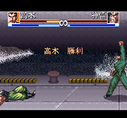 Osu!! Karate Bu (SNES) screenshot: Victorious.