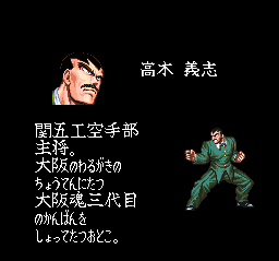 Osu!! Karate Bu (SNES) screenshot: Introducing the characters. Yoshiyuki Takagi.