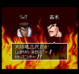 Osu!! Karate Bu (SNES) screenshot: Arcade mode. Battle introduction.