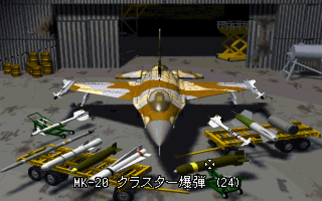 Strike Commander: CD-ROM Edition (FM Towns) screenshot: Time to equip my fighter jet with weapons