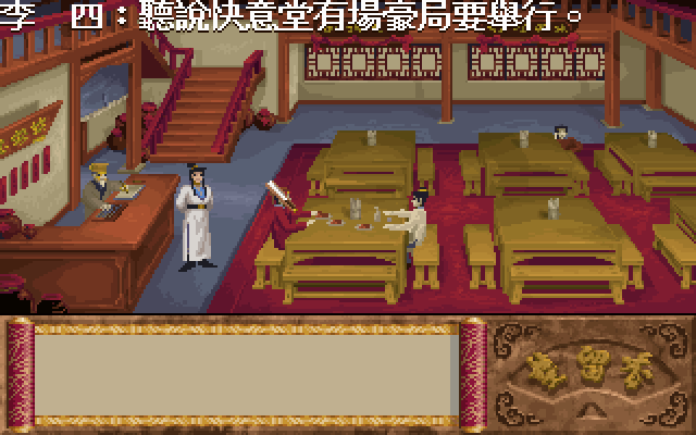 Chu Liu Xiang Chuan Qi Xue Hai Piao Xiang (DOS) screenshot: In a tavern